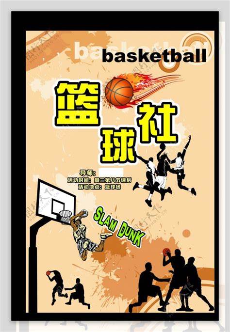 篮球社