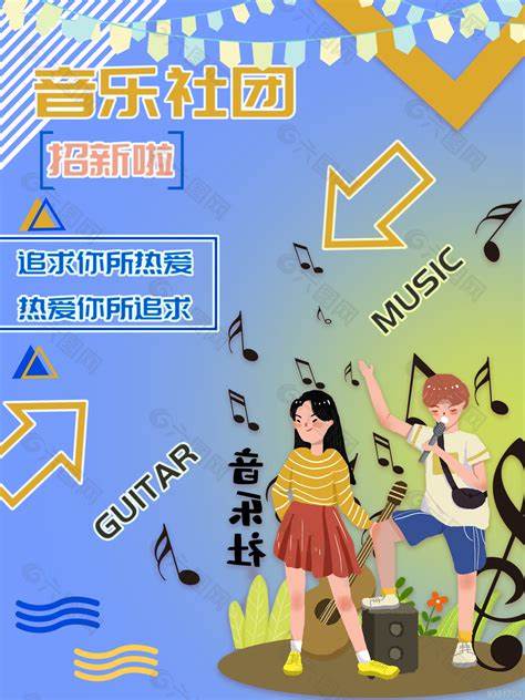 音乐社